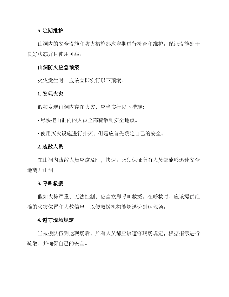 山洞防火预案方案_第2页