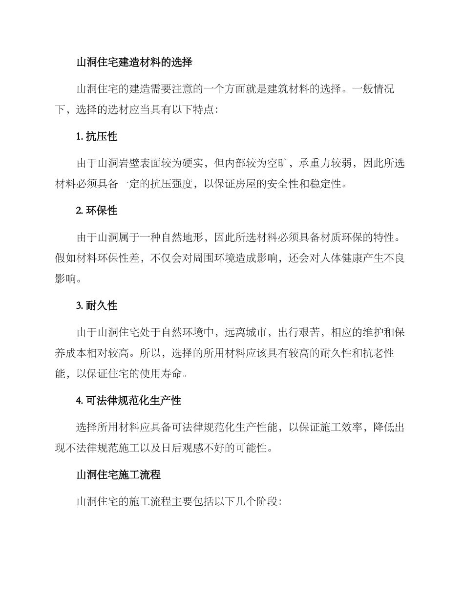 山洞住宅打造方案_第3页