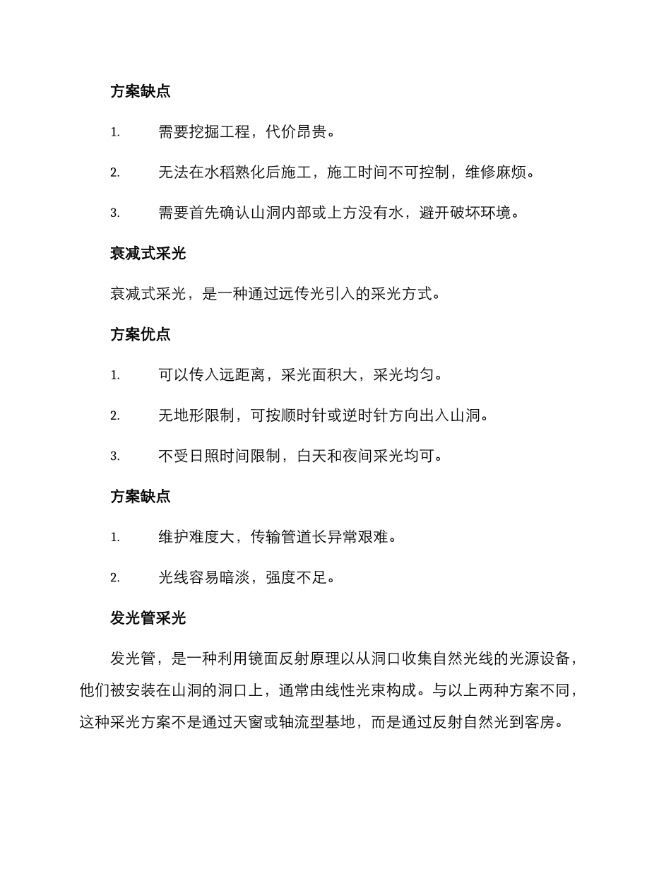 山洞采光措施方案_第2页