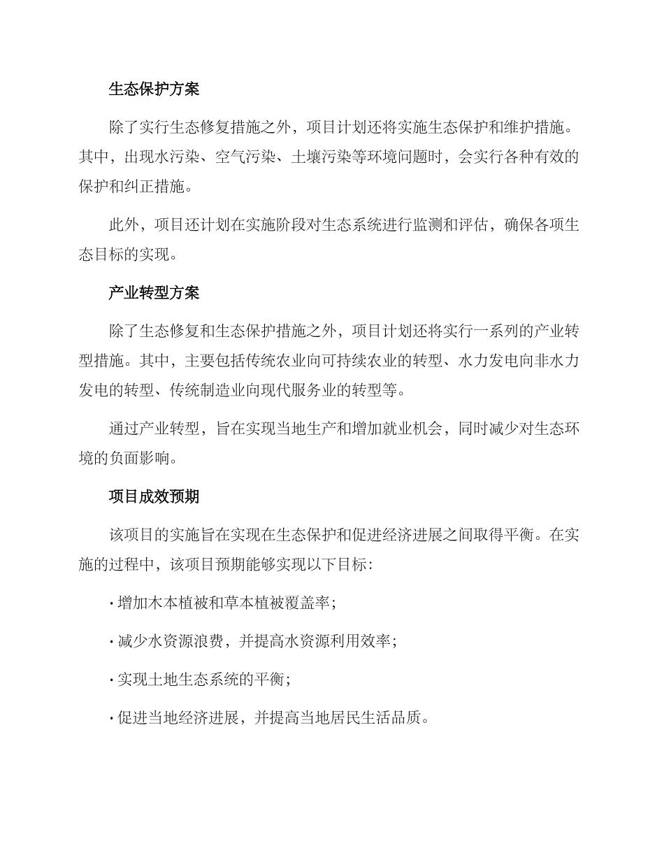 山水项目来龙去脉方案_第2页