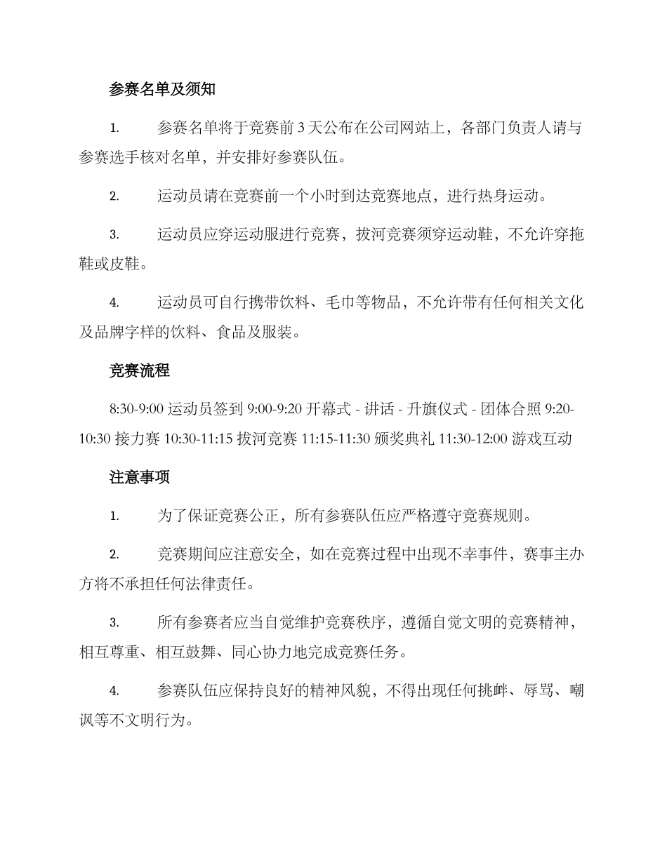 山海小镇工会竞赛方案_第3页