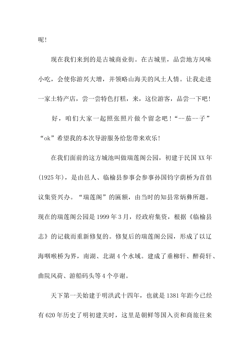 山海关导游词_第2页