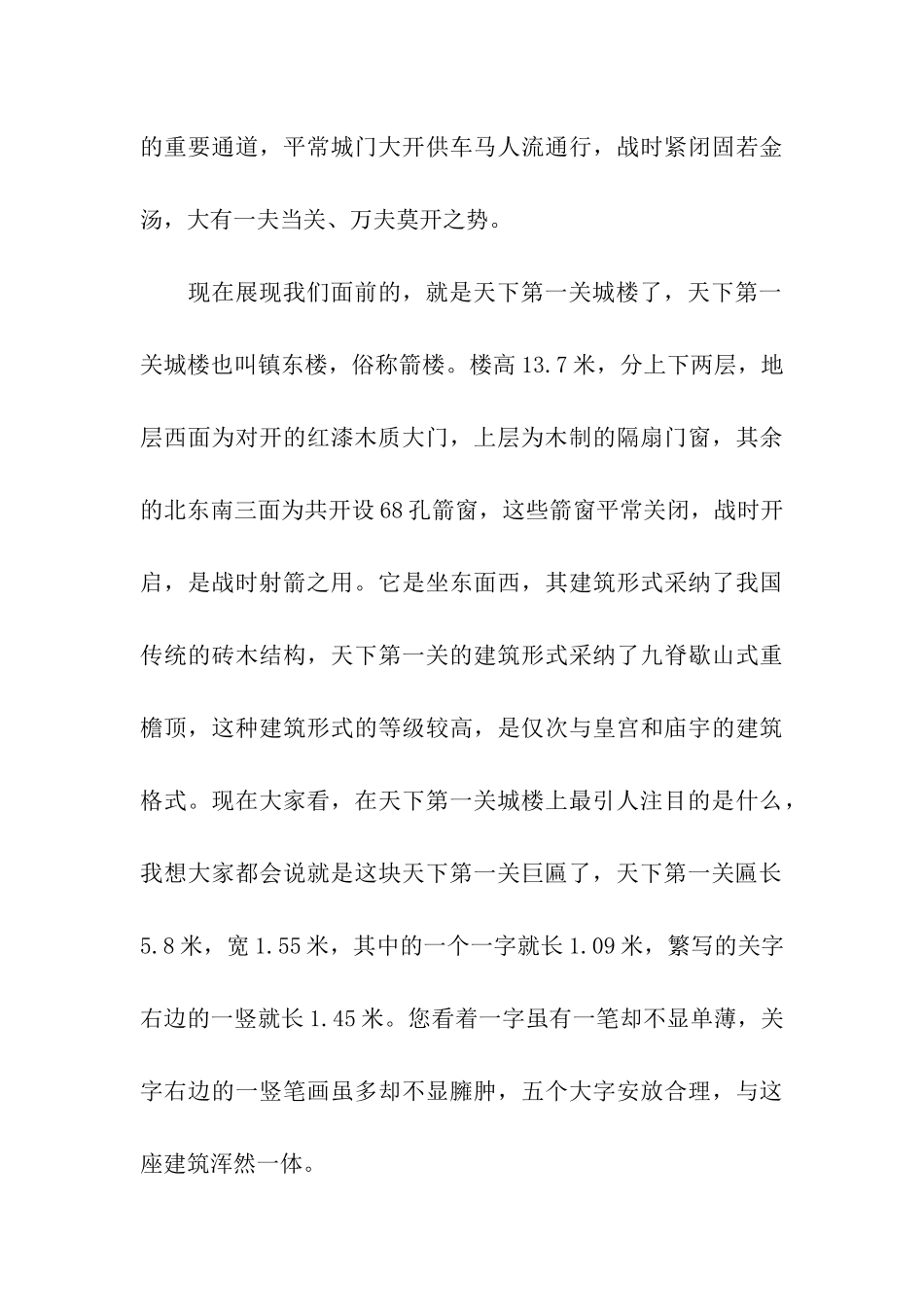 山海关导游词_第3页