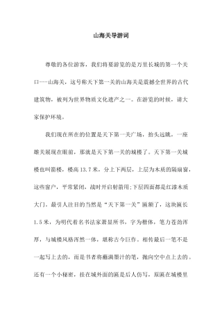 山海关导游词