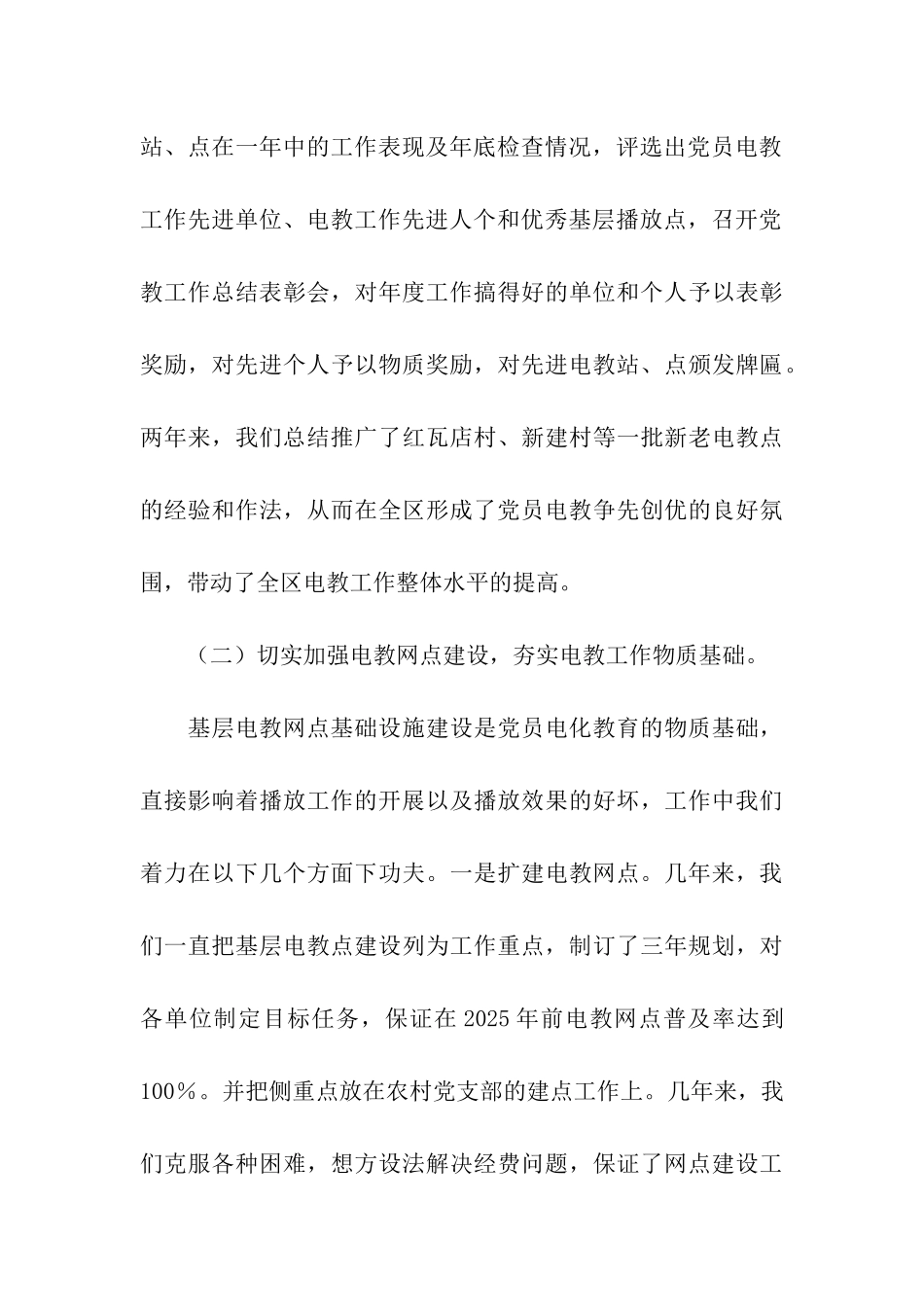 山海关区党员电化教育工作自查报告_第3页