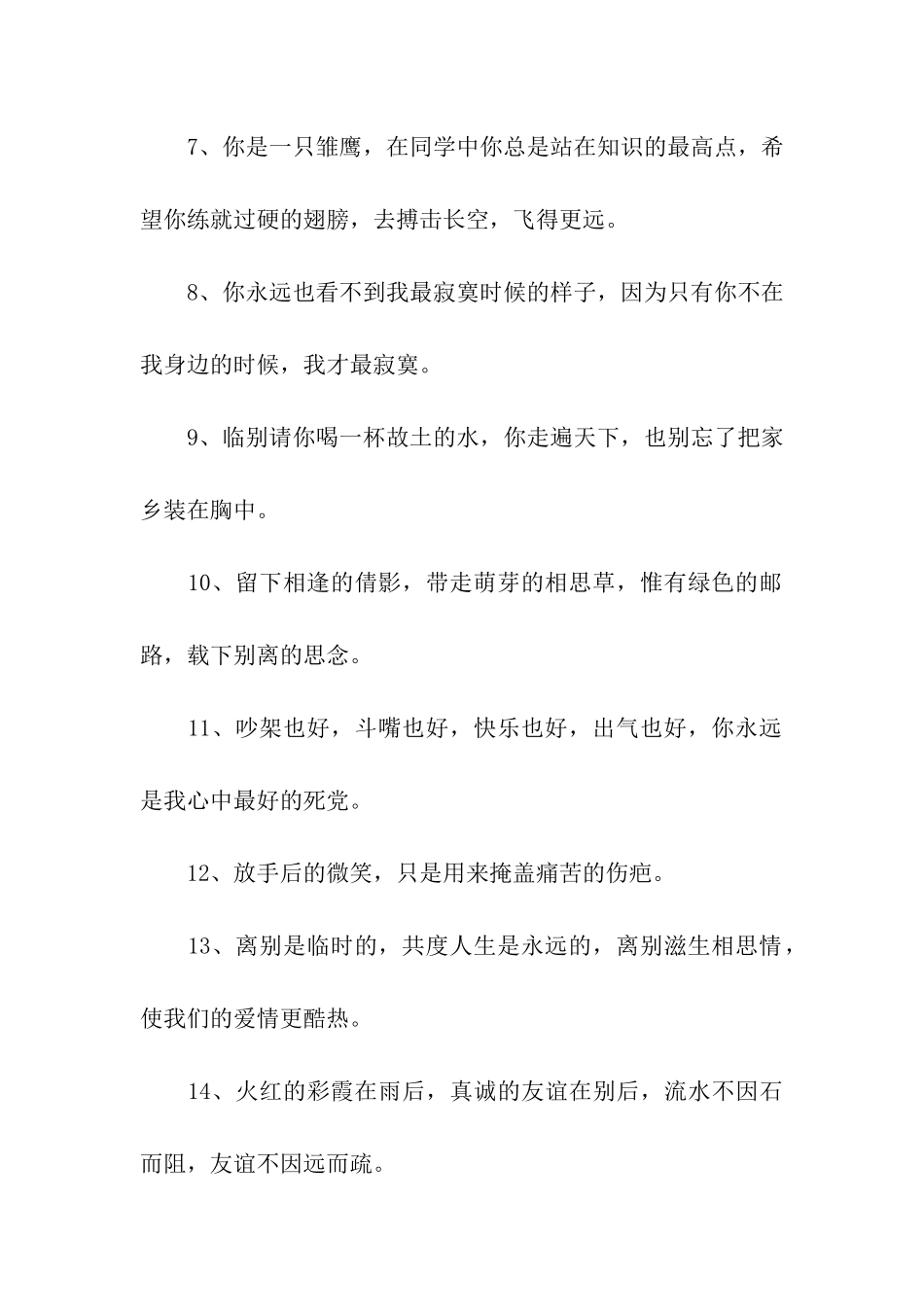 山海可以阻隔彼此-却阻隔不了我的思念_第2页