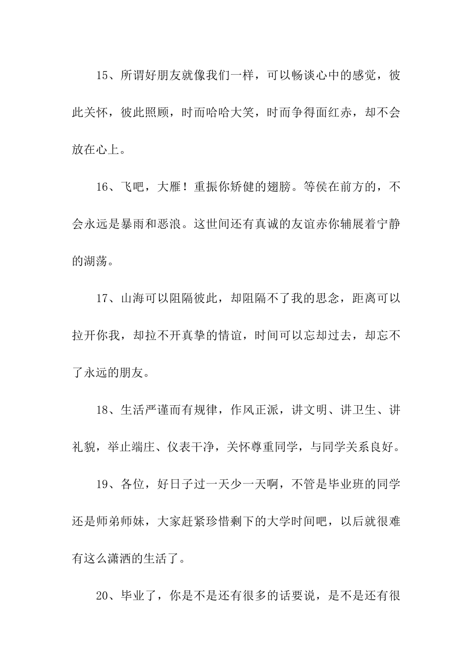 山海可以阻隔彼此-却阻隔不了我的思念_第3页