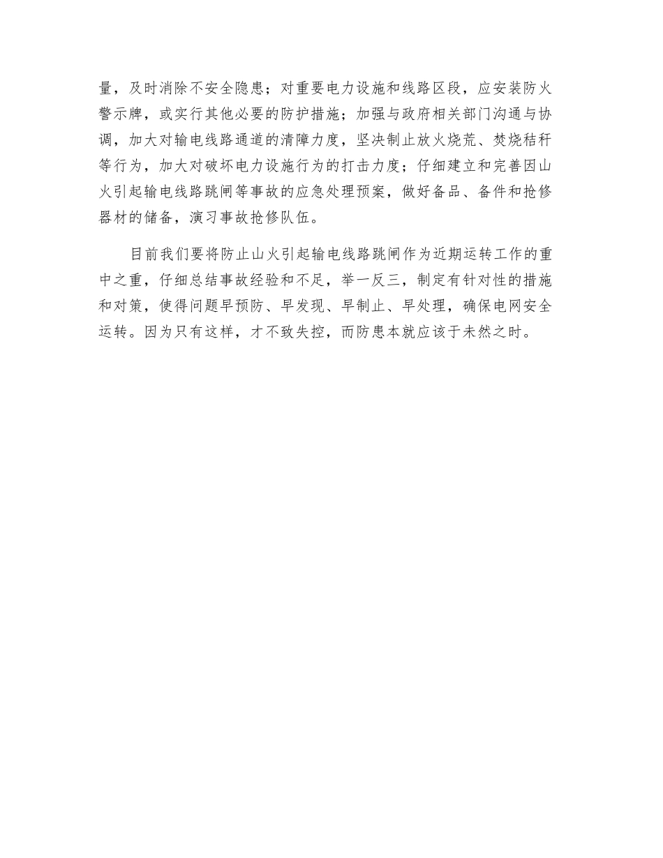 山火对输电线路的警示_第2页