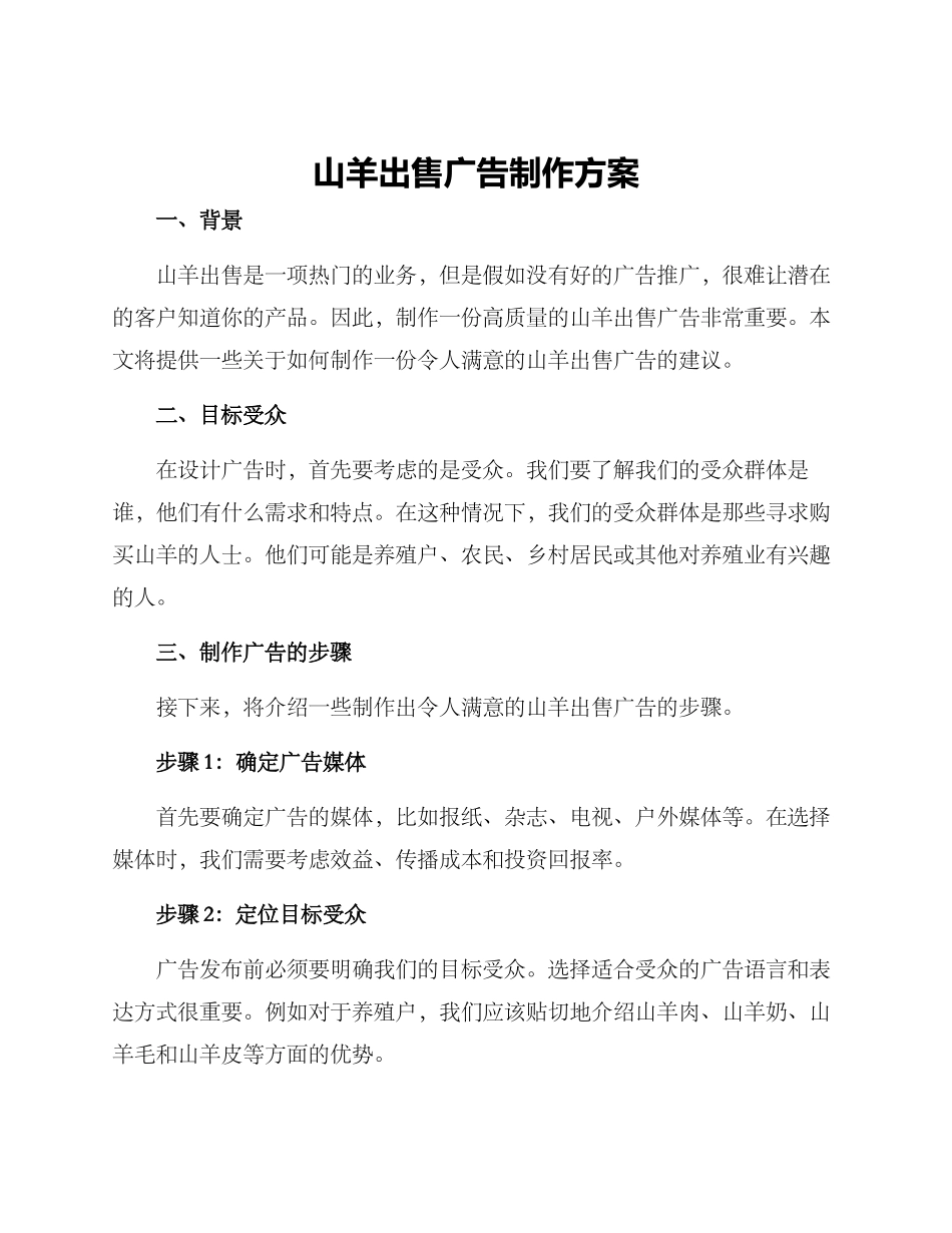 山羊出售广告制作方案_第1页