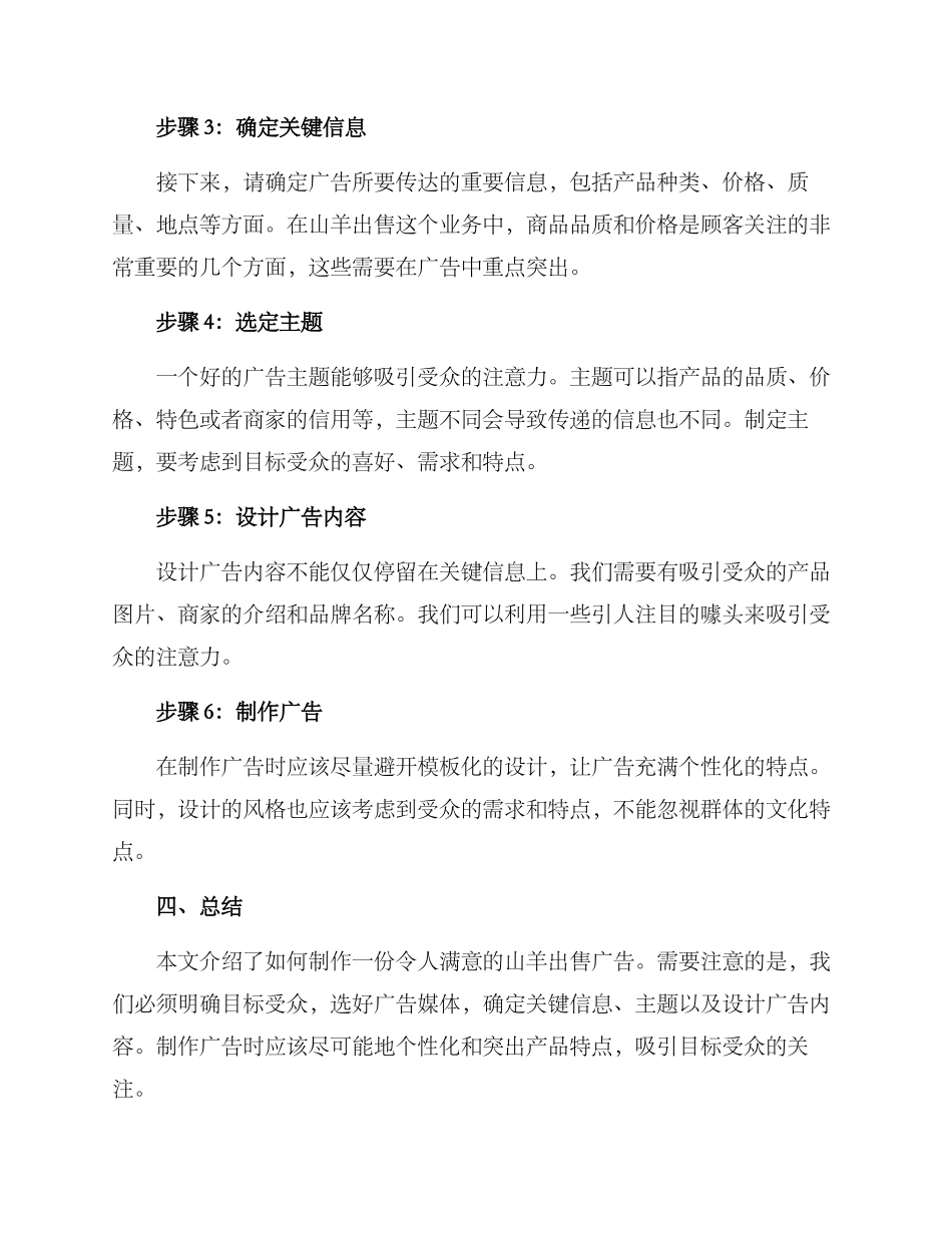 山羊出售广告制作方案_第2页