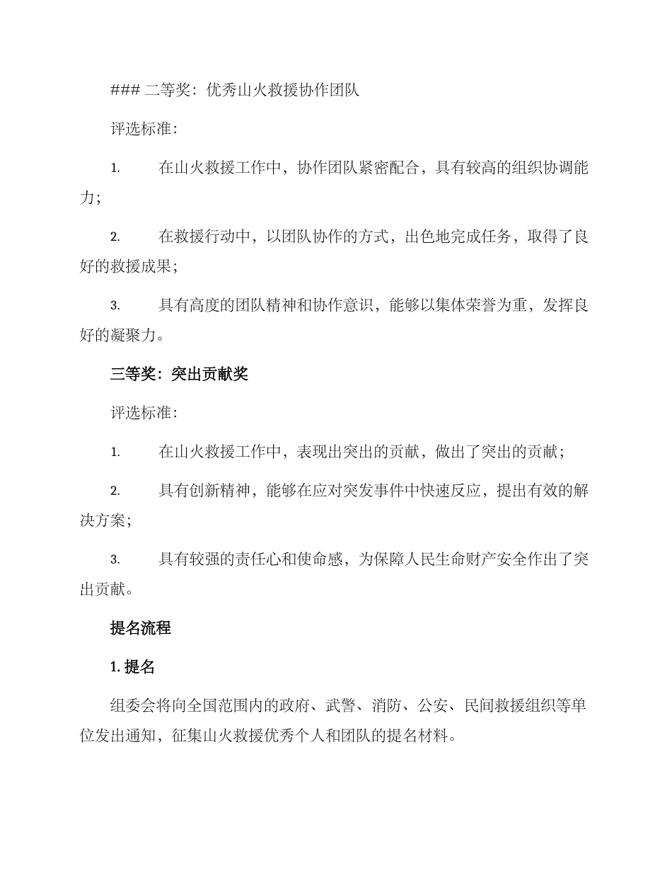 山火救援表彰方案_第2页