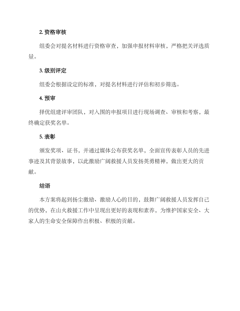 山火救援表彰方案_第3页