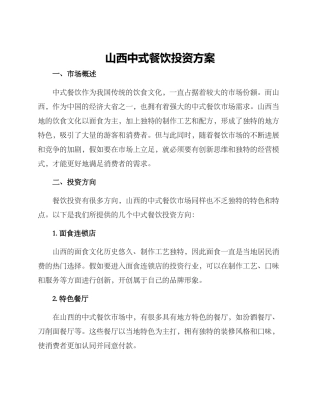 山西中式餐饮投资方案