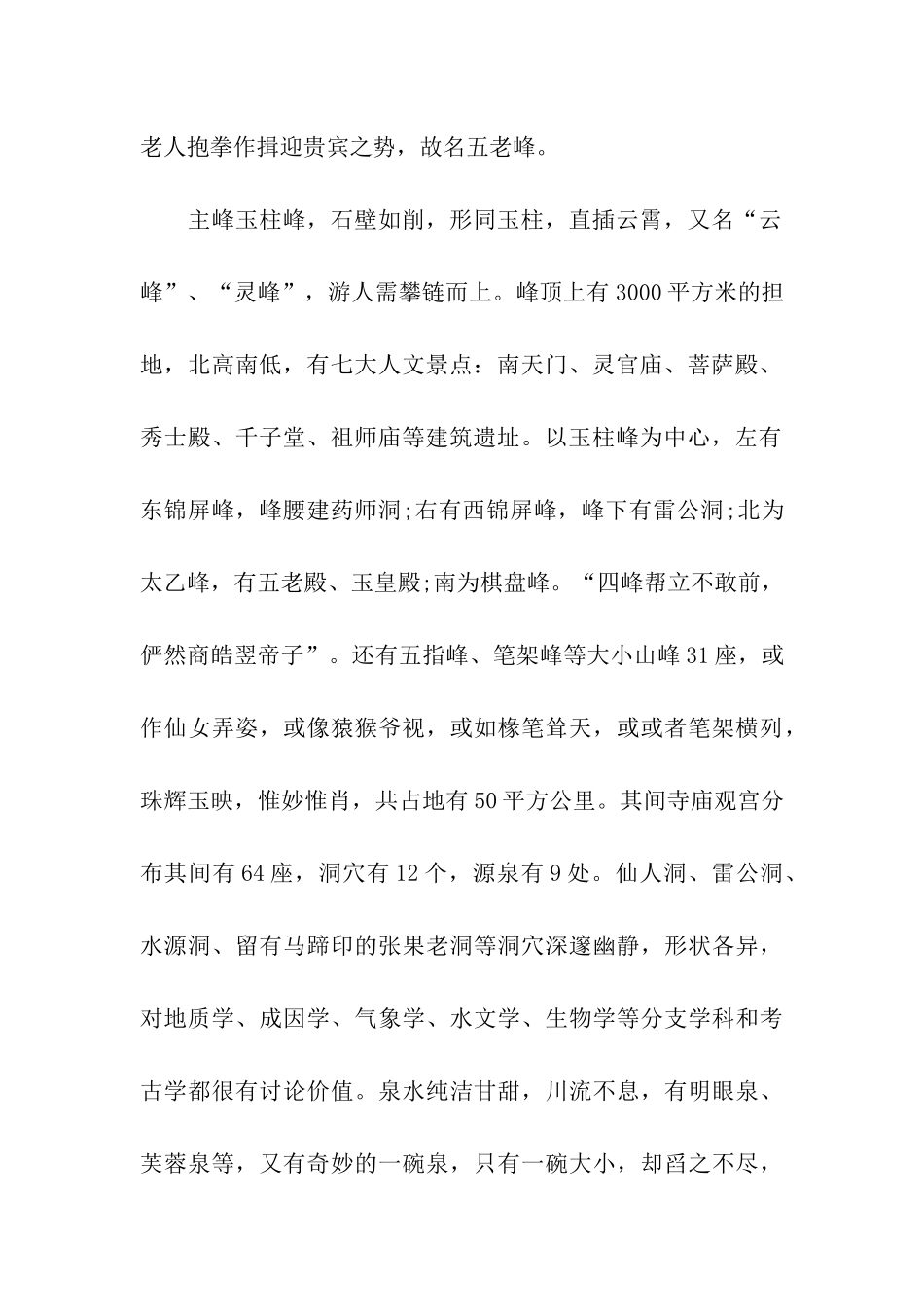 山西五老峰风景区导游词_第2页