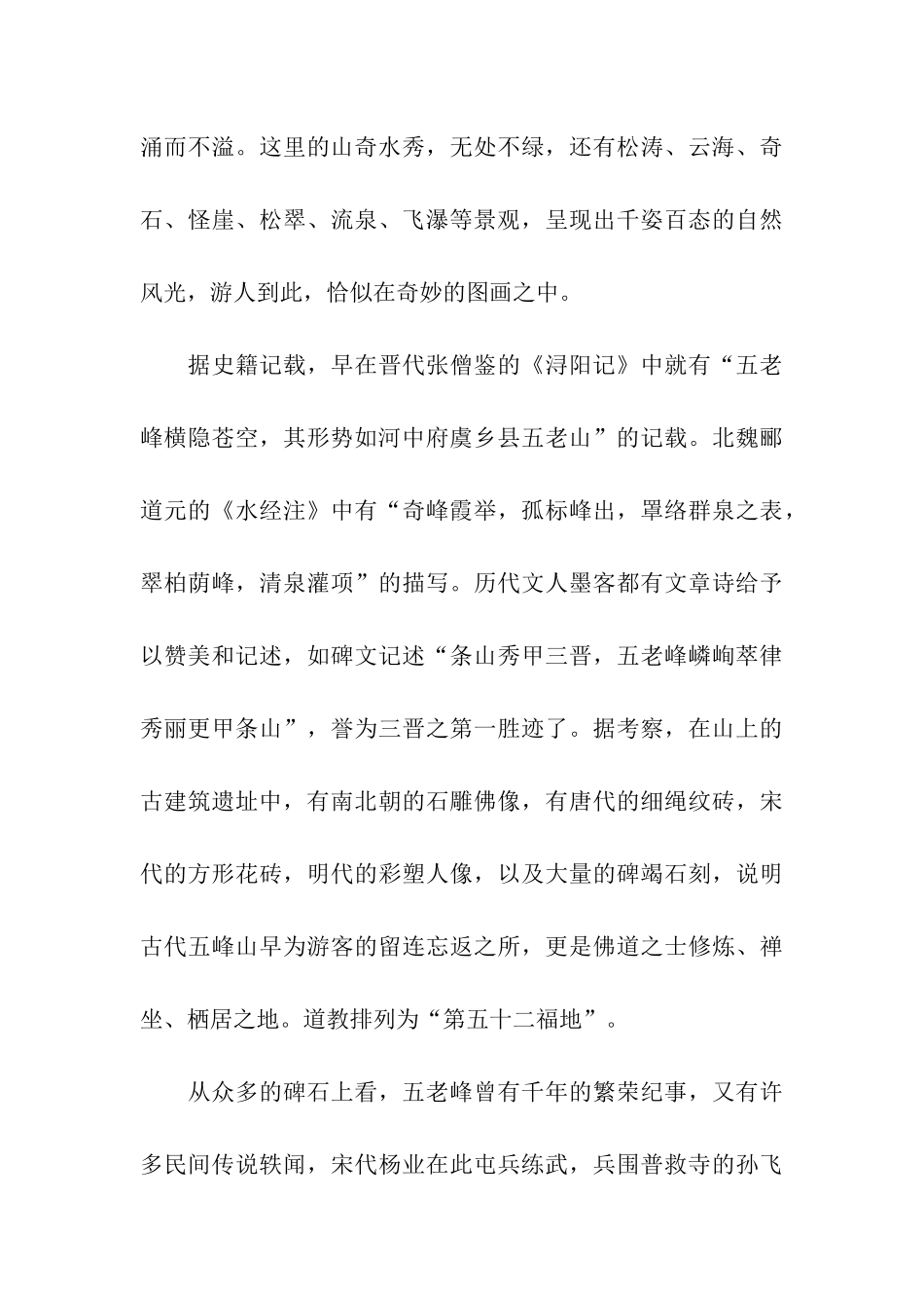 山西五老峰风景区导游词_第3页