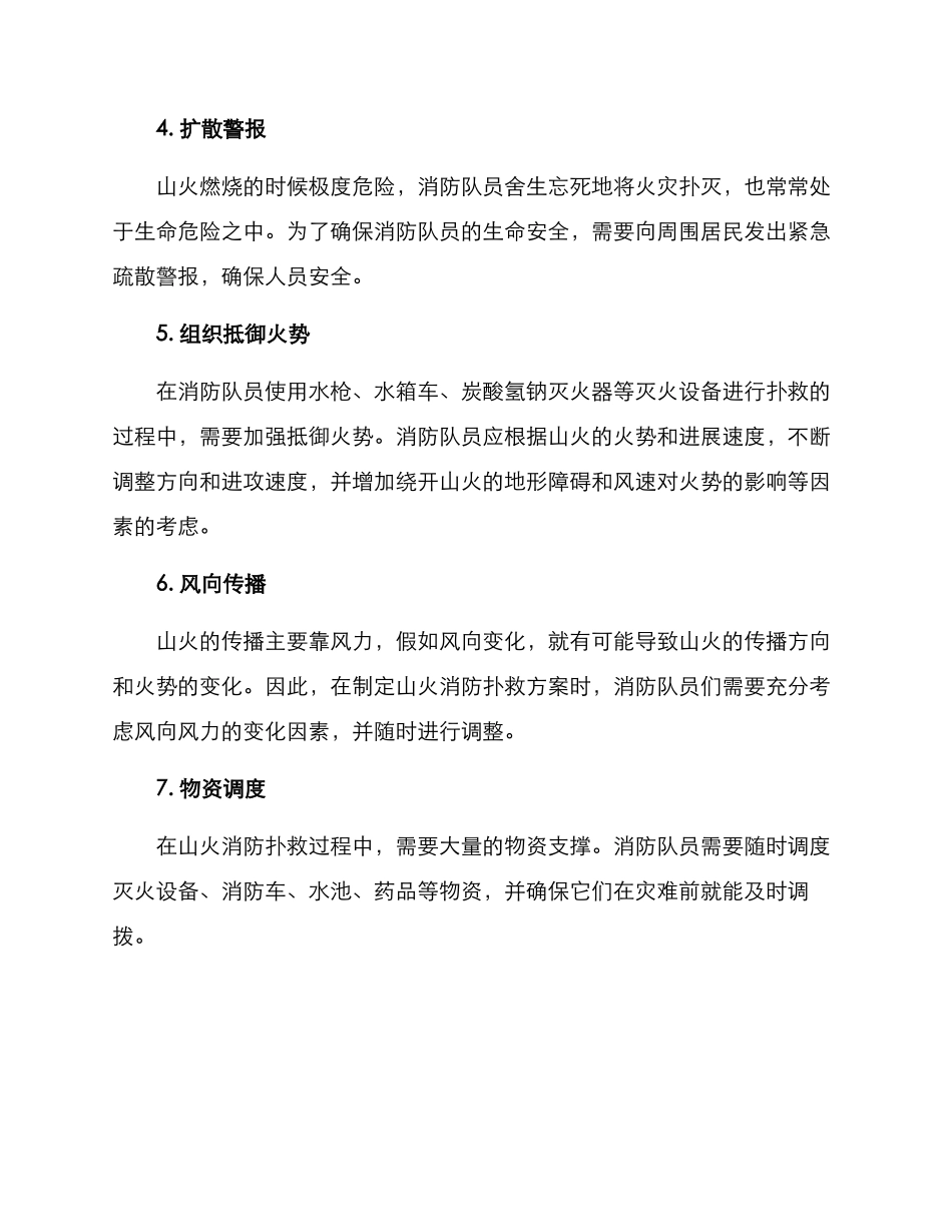 山火消防扑救方案_第2页