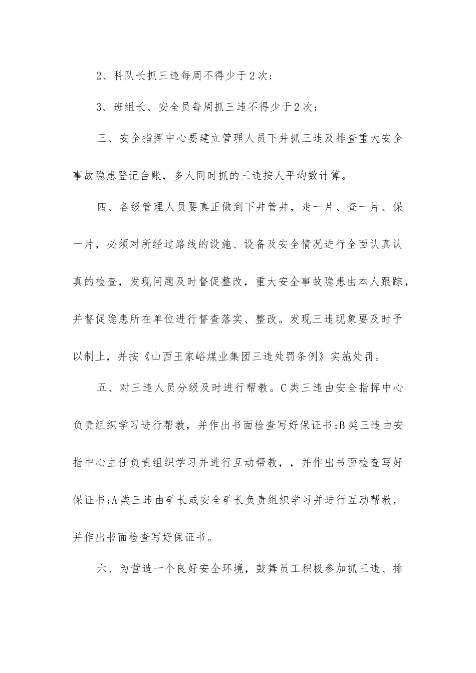 山西下合煤业有限公司“三违”指标_第2页