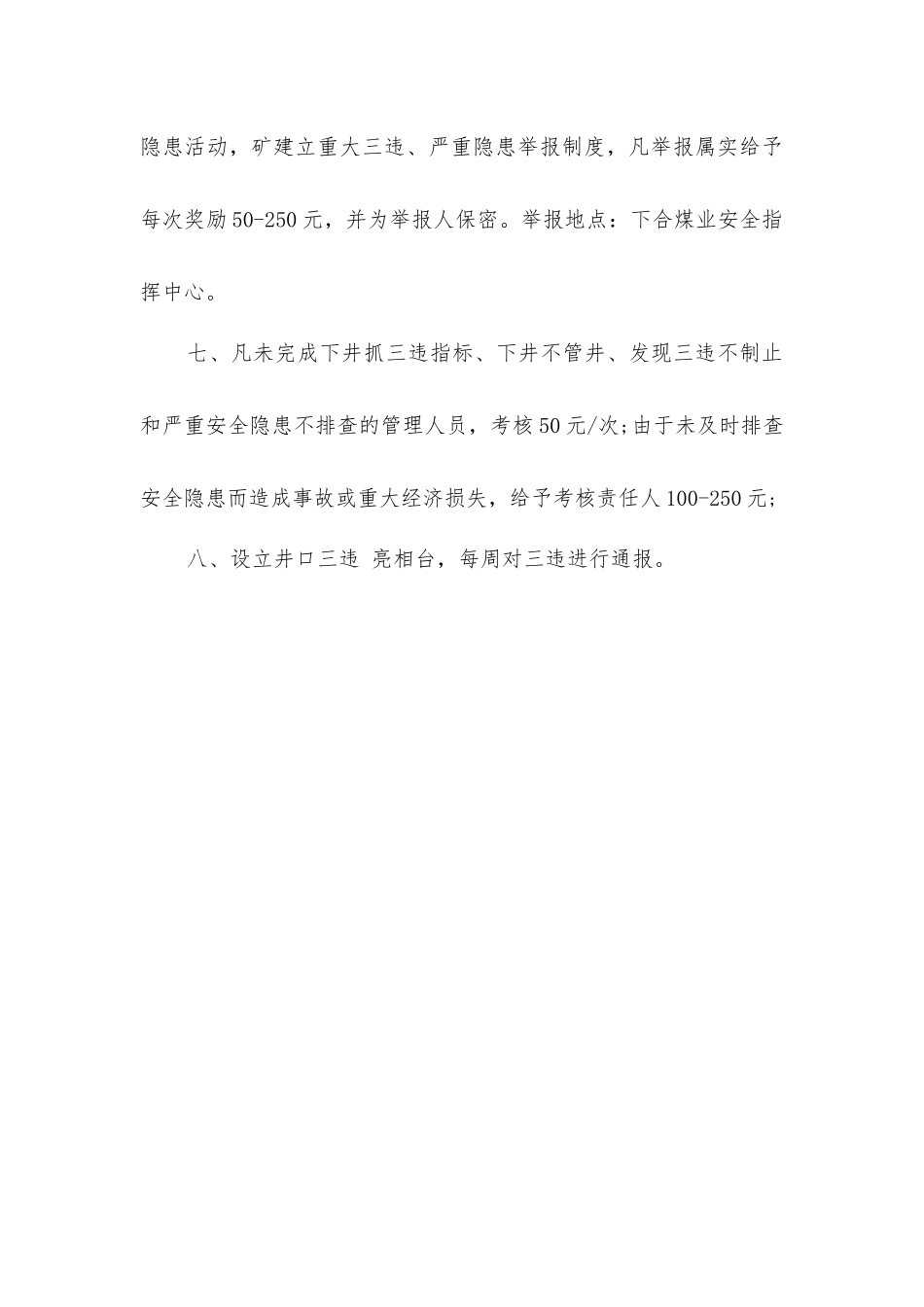 山西下合煤业有限公司“三违”指标_第3页