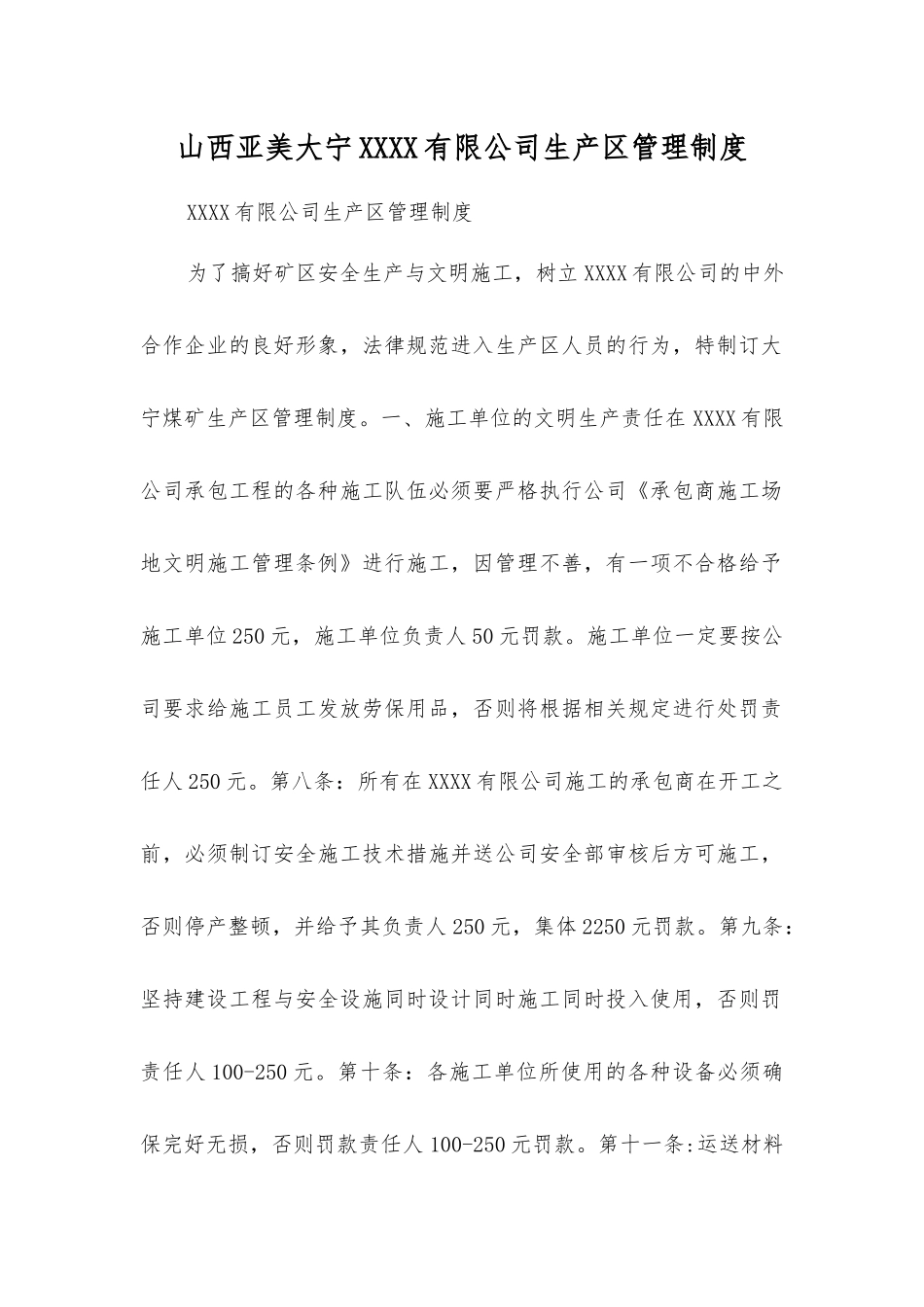 山西亚美大宁能源有限公司生产区管理制度_第1页