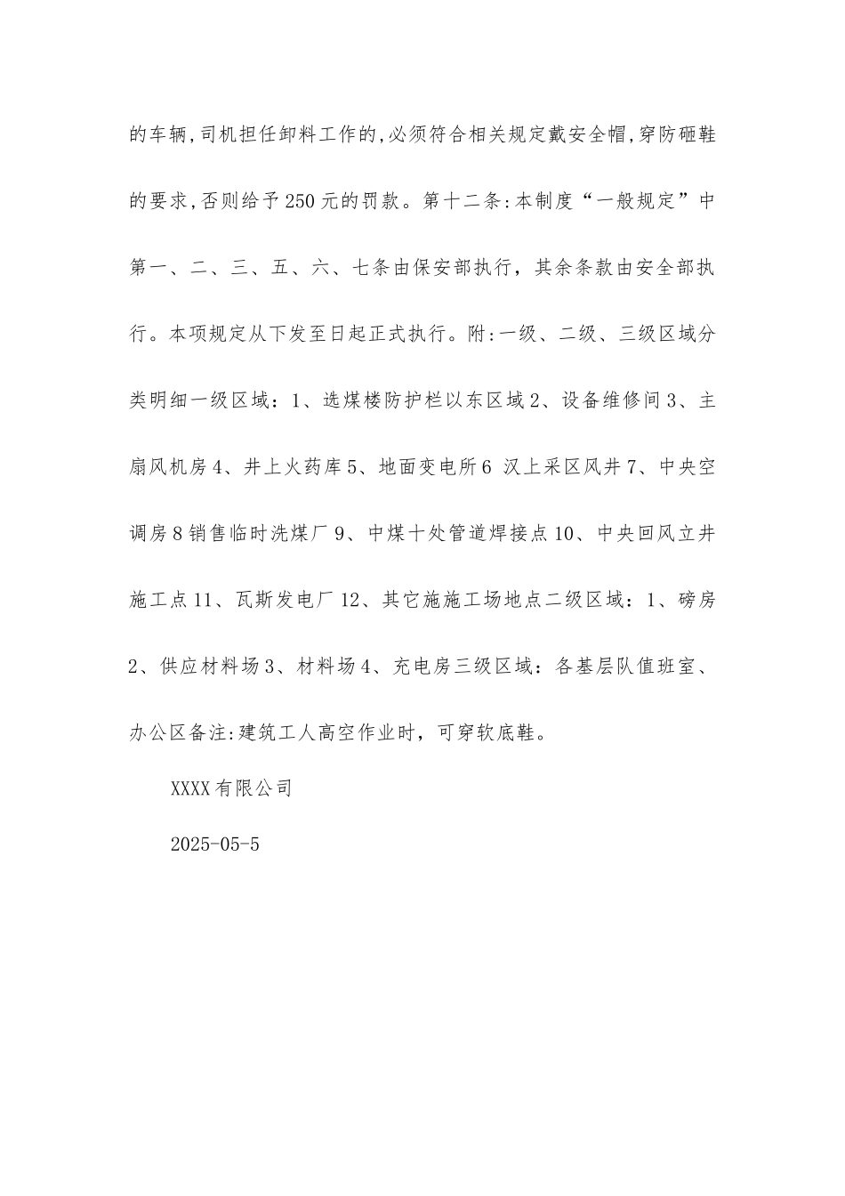 山西亚美大宁能源有限公司生产区管理制度_第2页