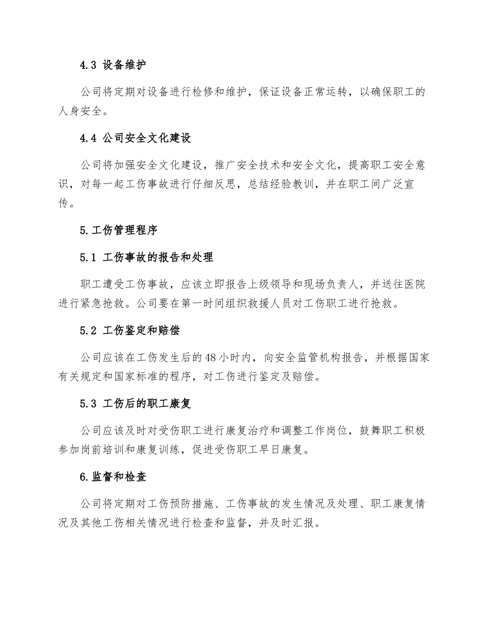 山西亚美大宁能源有限公司工伤管理制度_第2页