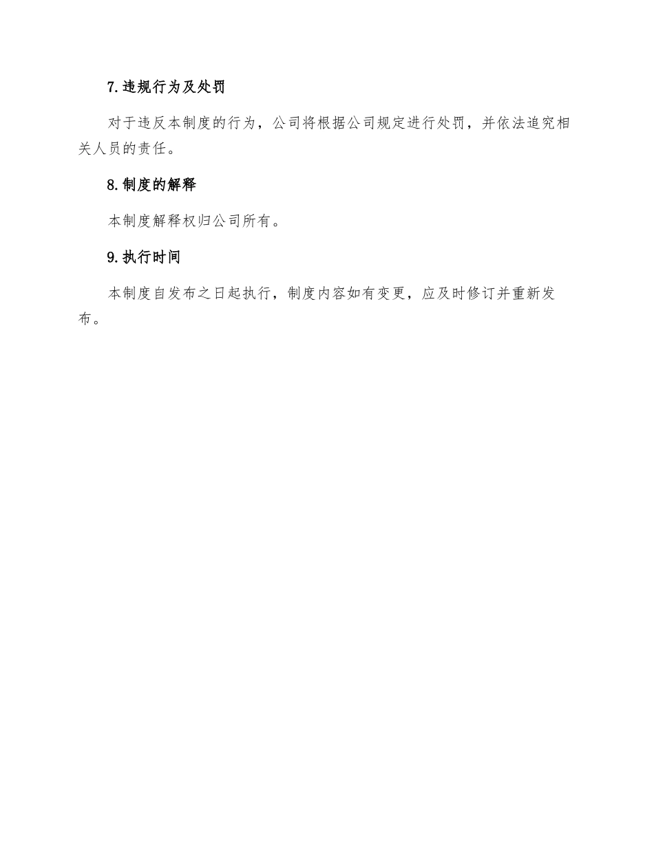 山西亚美大宁能源有限公司工伤管理制度_第3页