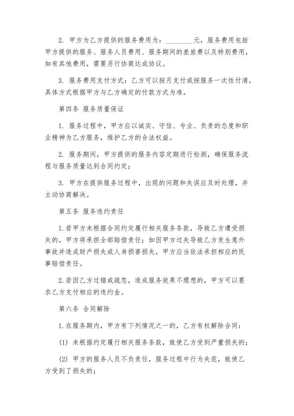 山羊养殖技术服务合同_第2页