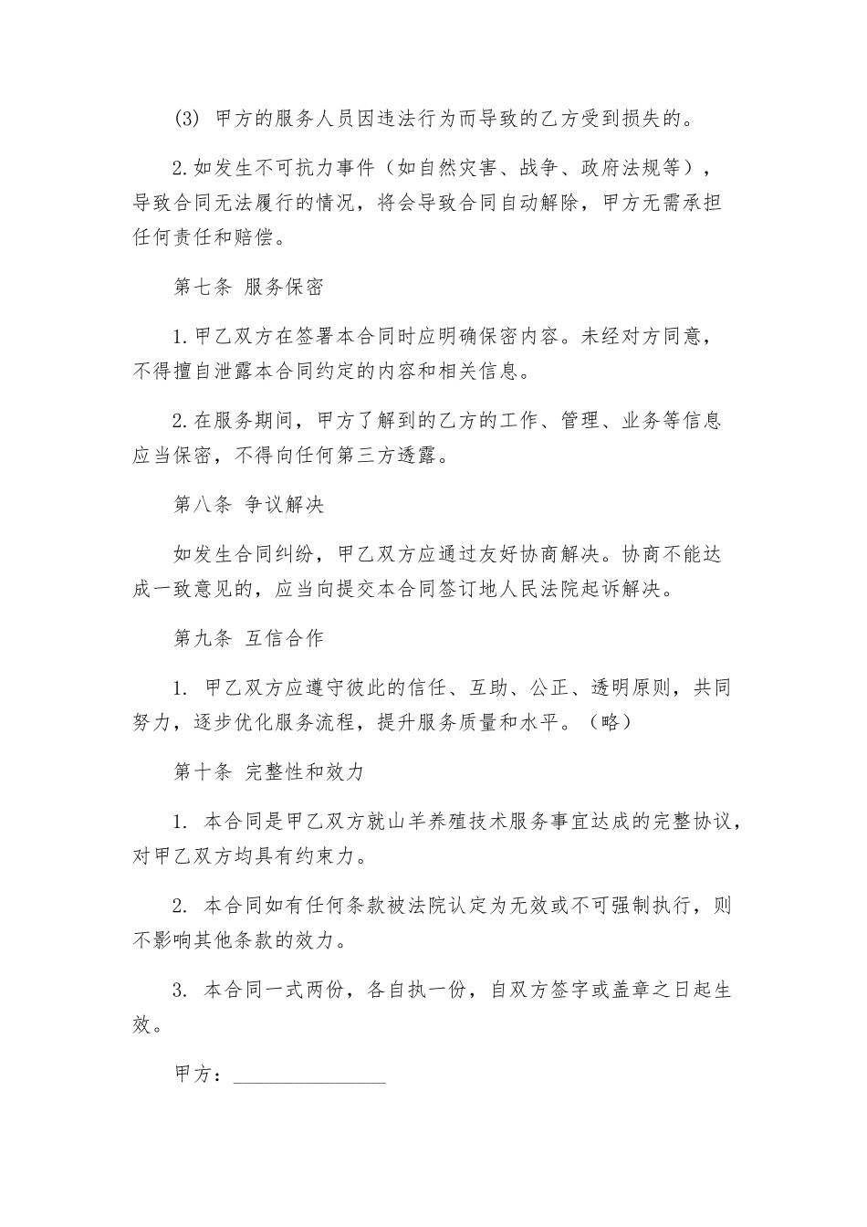 山羊养殖技术服务合同_第3页