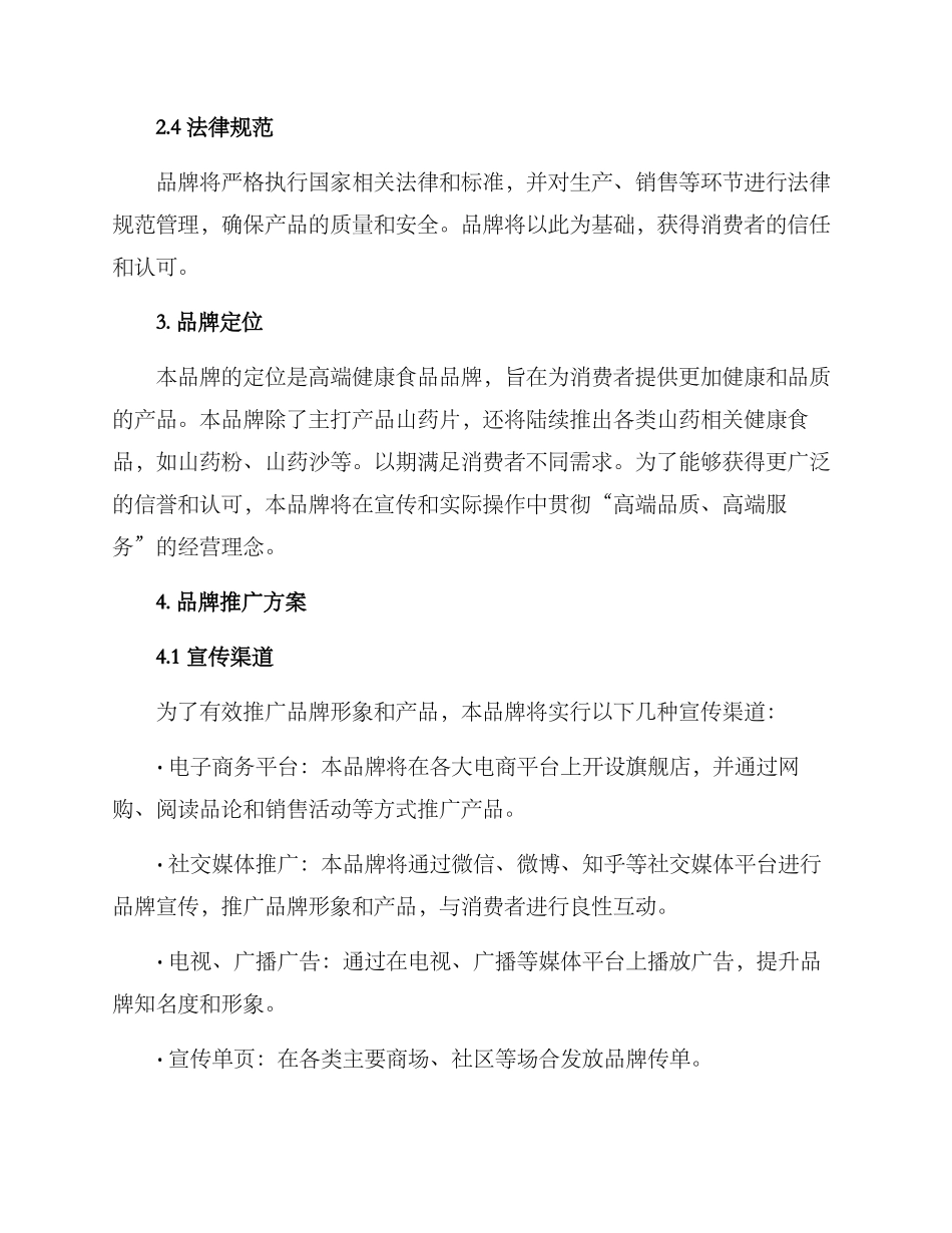 山药品牌策划方案_第2页