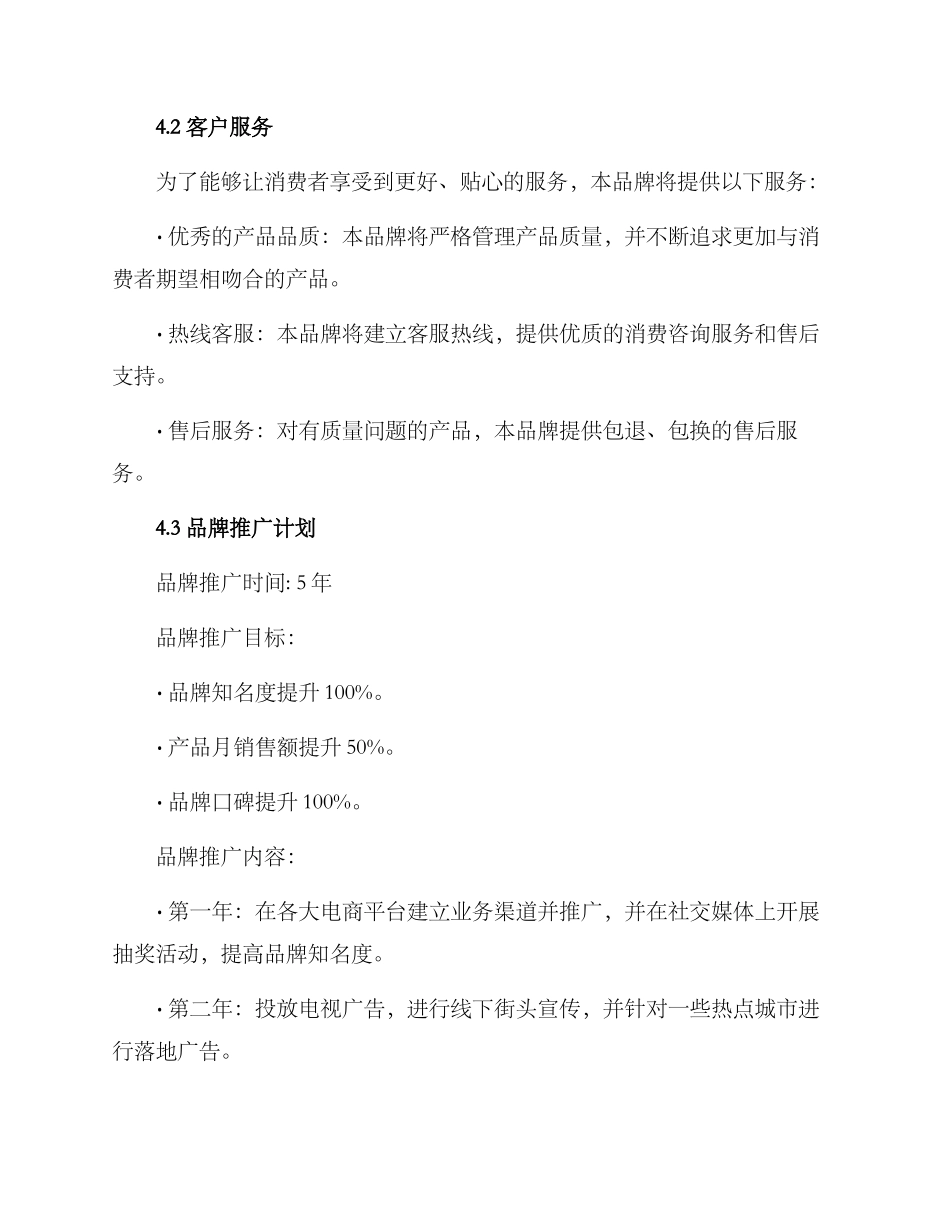 山药品牌策划方案_第3页