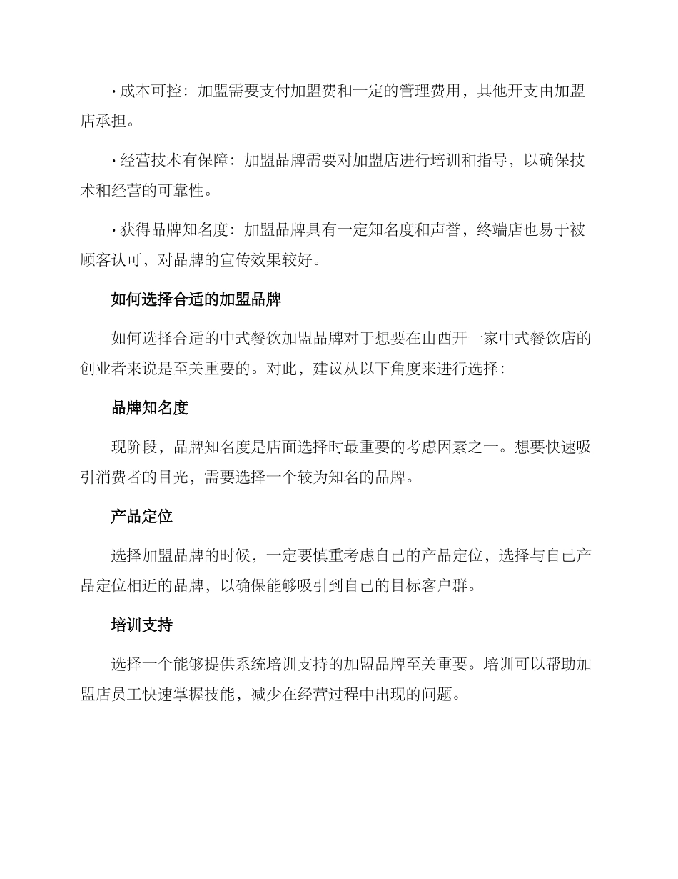 山西中式餐饮加盟方案_第2页