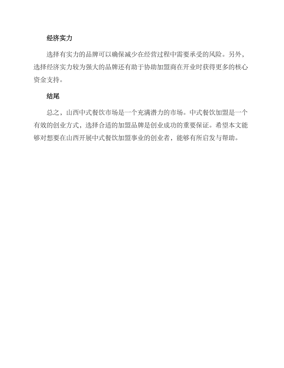 山西中式餐饮加盟方案_第3页