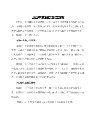 山西中式餐饮加盟方案