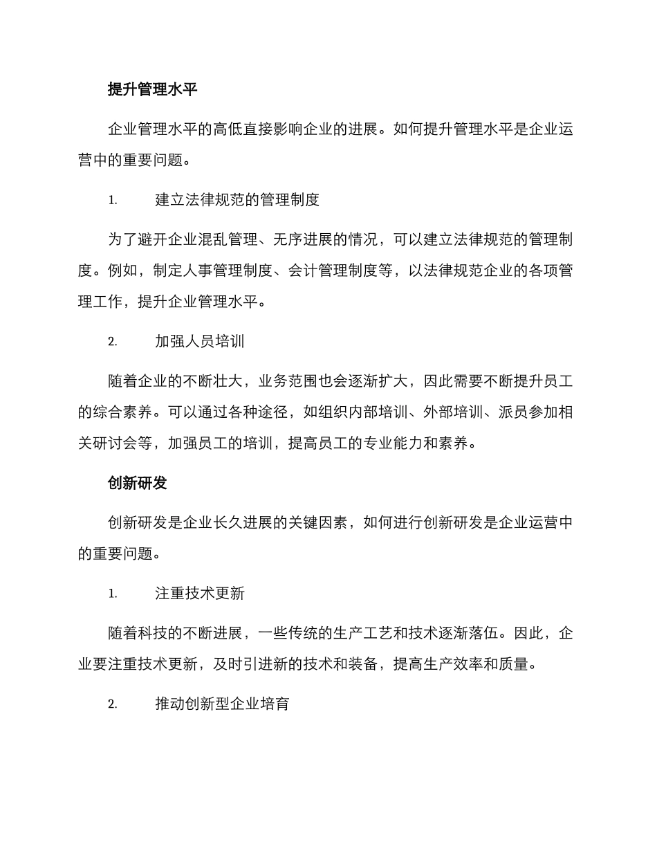 山西企业运营方案_第2页