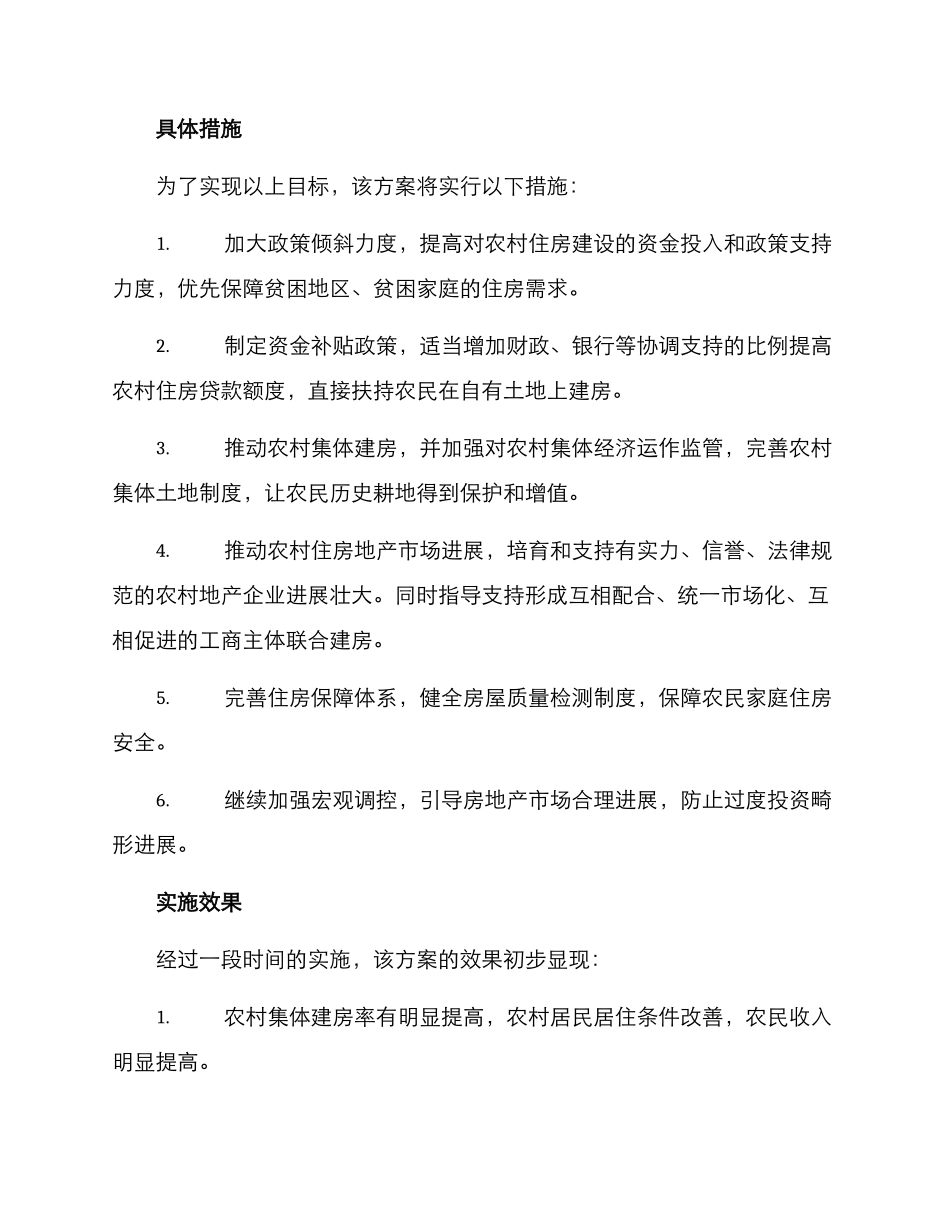 山西农村建房行动方案_第2页