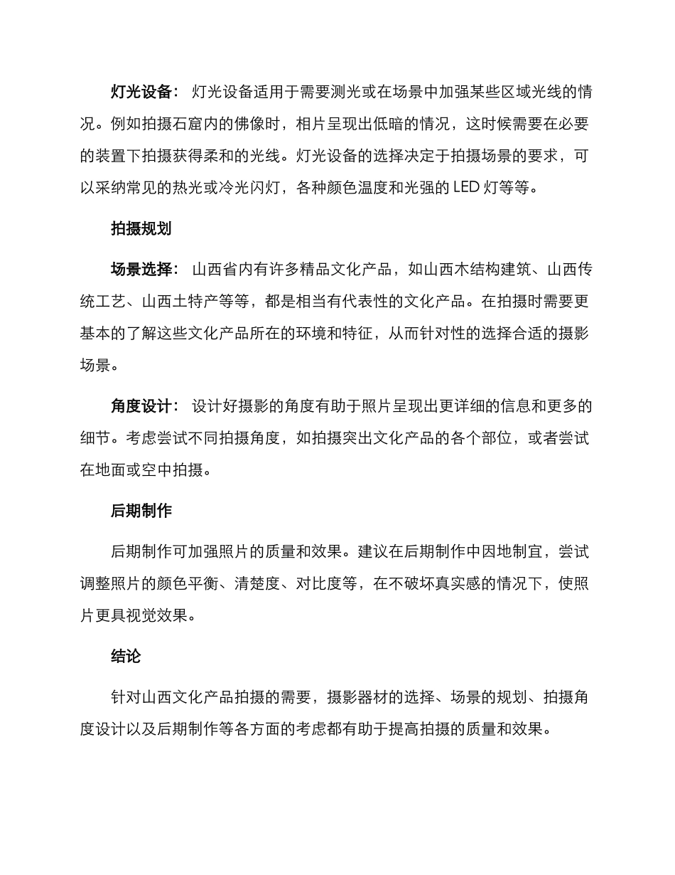 山西产品拍摄方案_第2页