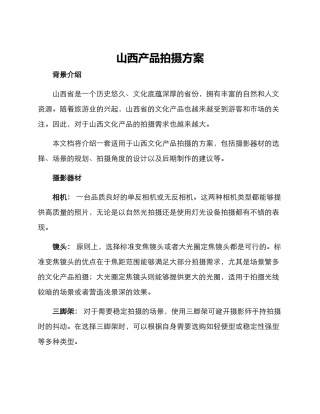 山西产品拍摄方案