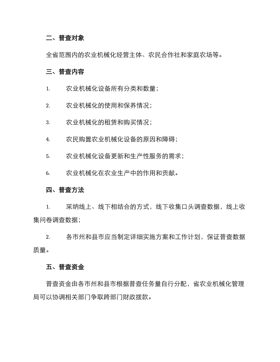 山西农村机械普查方案_第2页