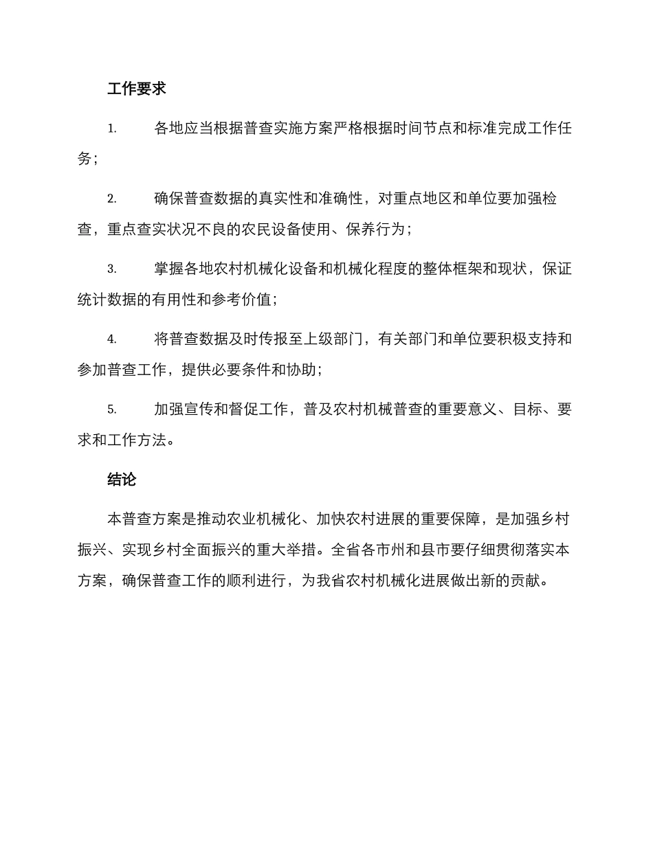 山西农村机械普查方案_第3页