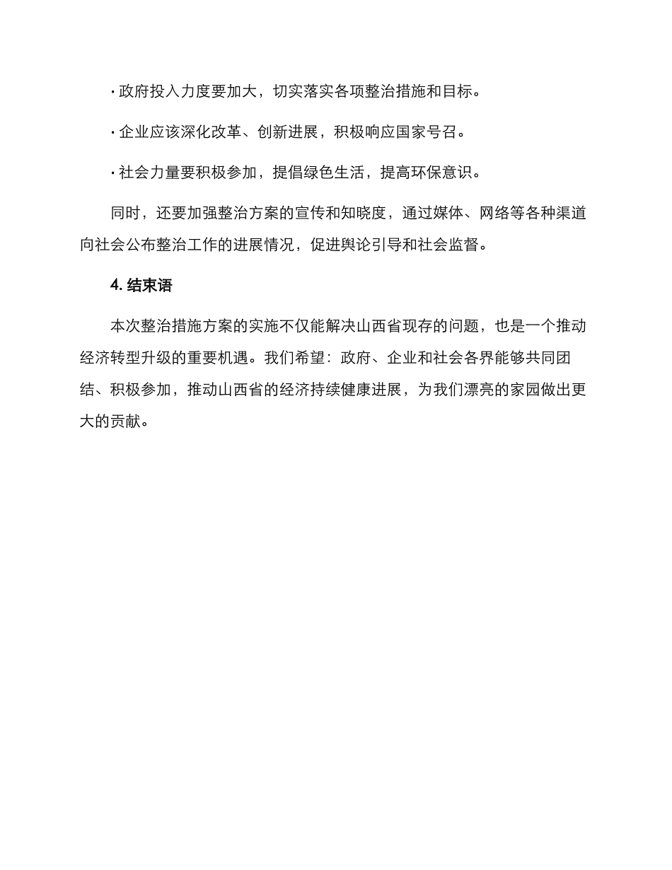 山西发展整治措施方案_第3页