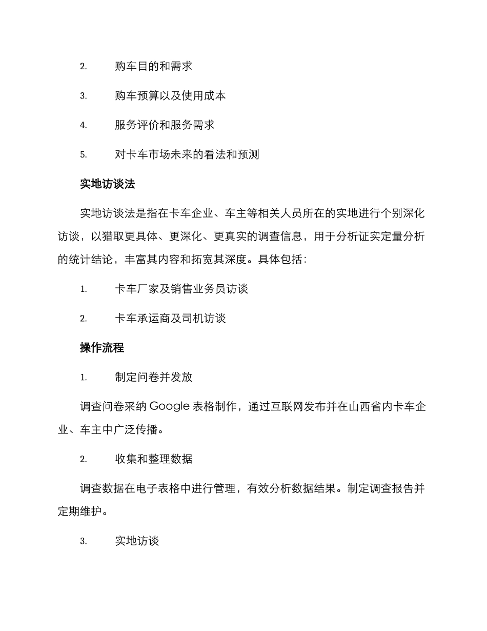 山西卡车市场调研方案_第2页