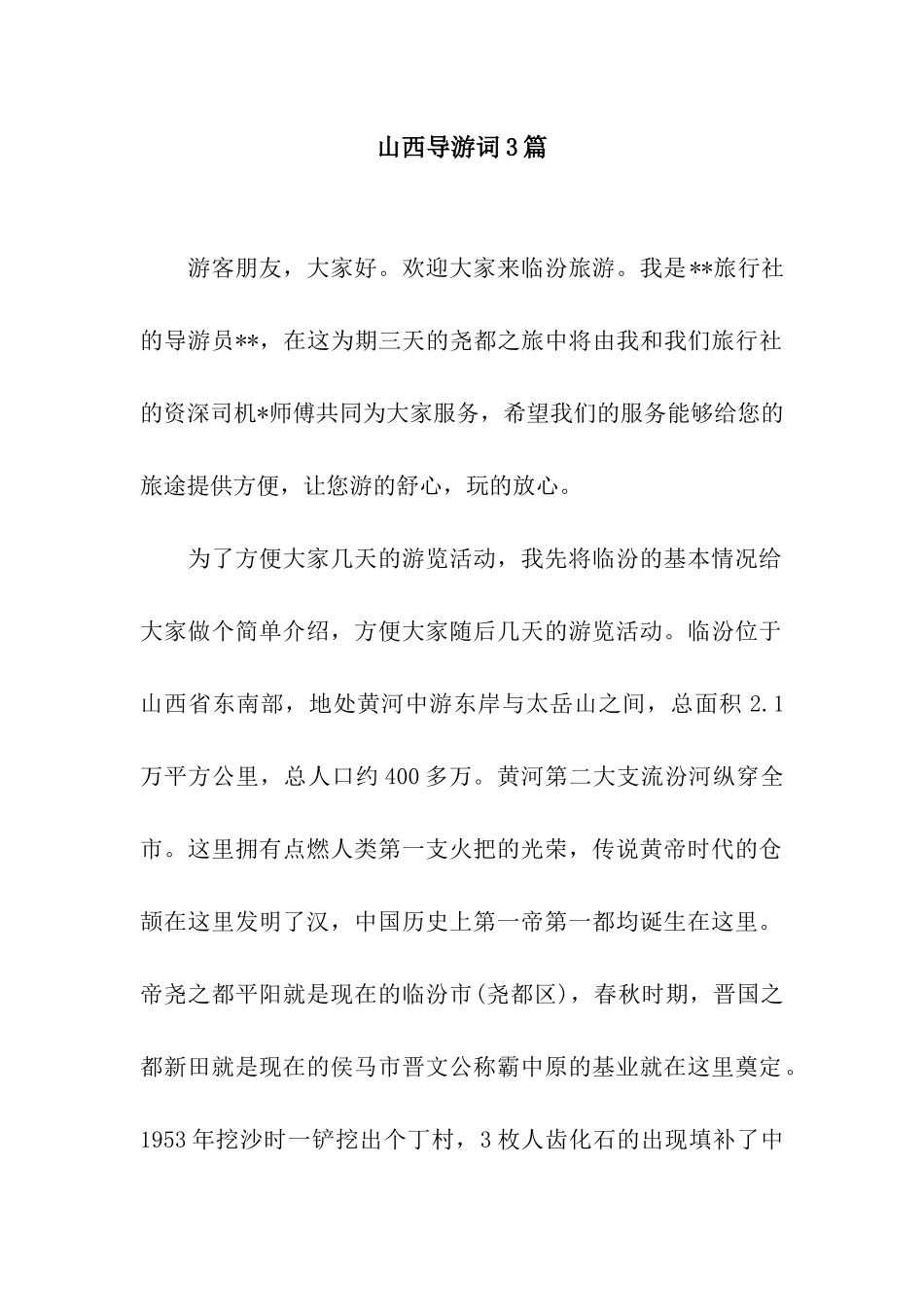 山西导游词3篇_第1页