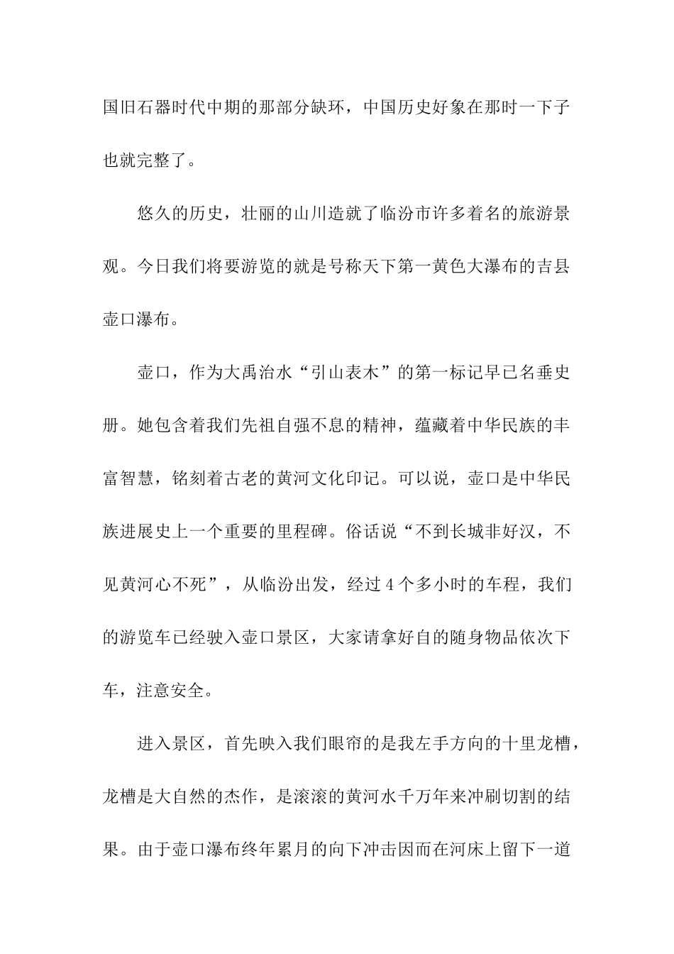 山西导游词3篇_第2页