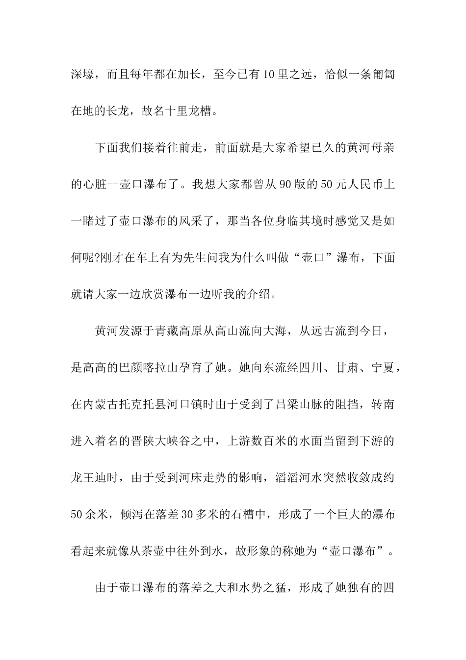 山西导游词3篇_第3页