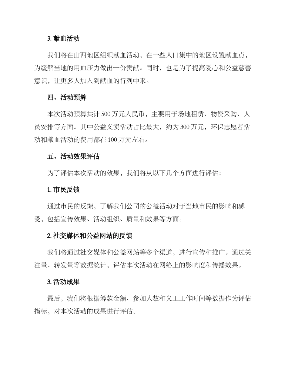 山西公司策划活动方案_第2页