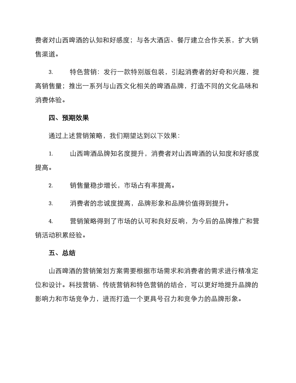 山西啤酒营销策划方案_第2页