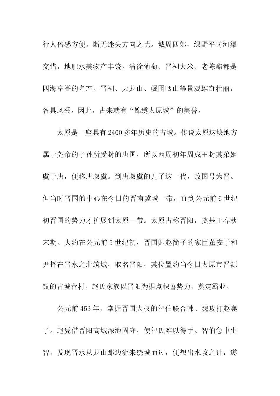 山西太原导游词_第2页