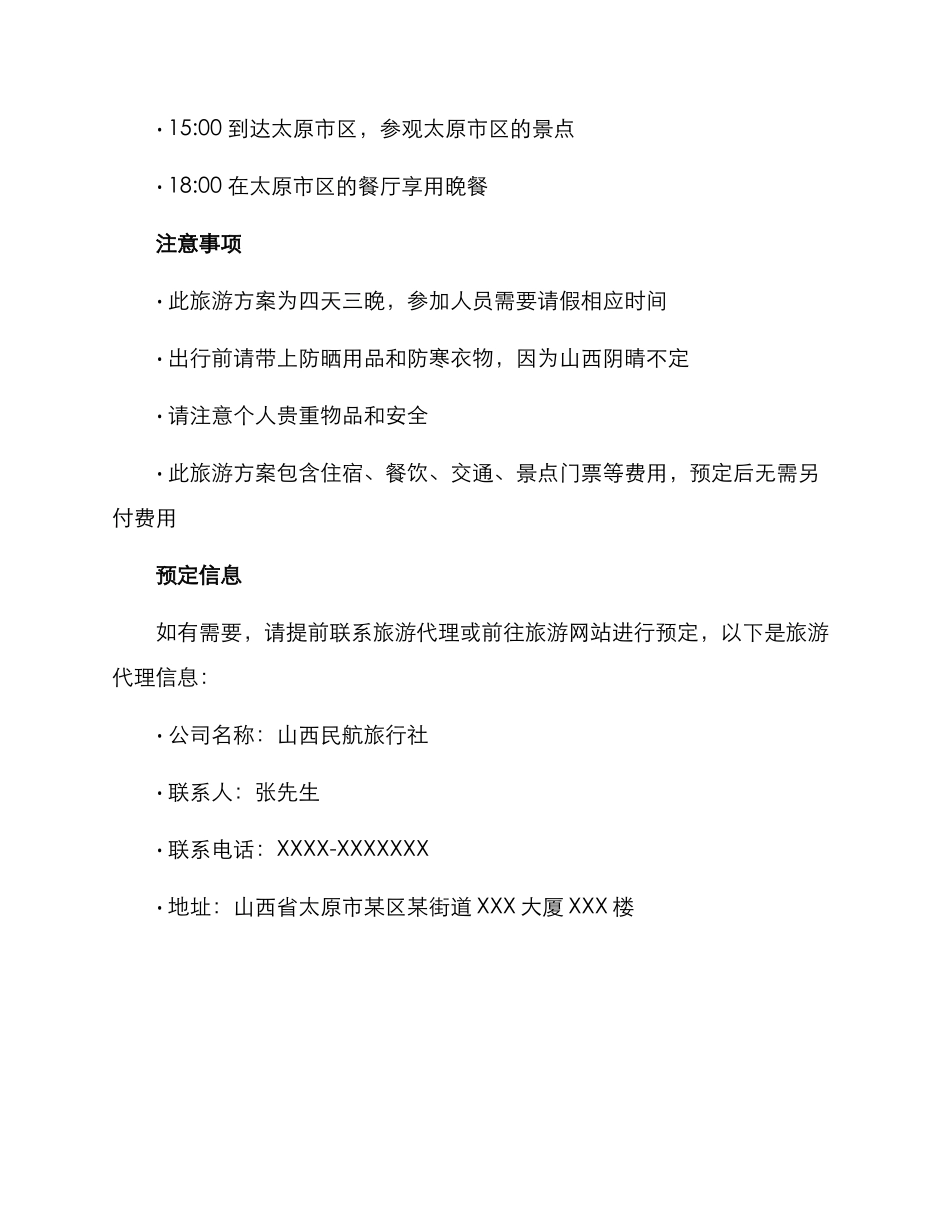 山西年会旅游预定方案_第3页