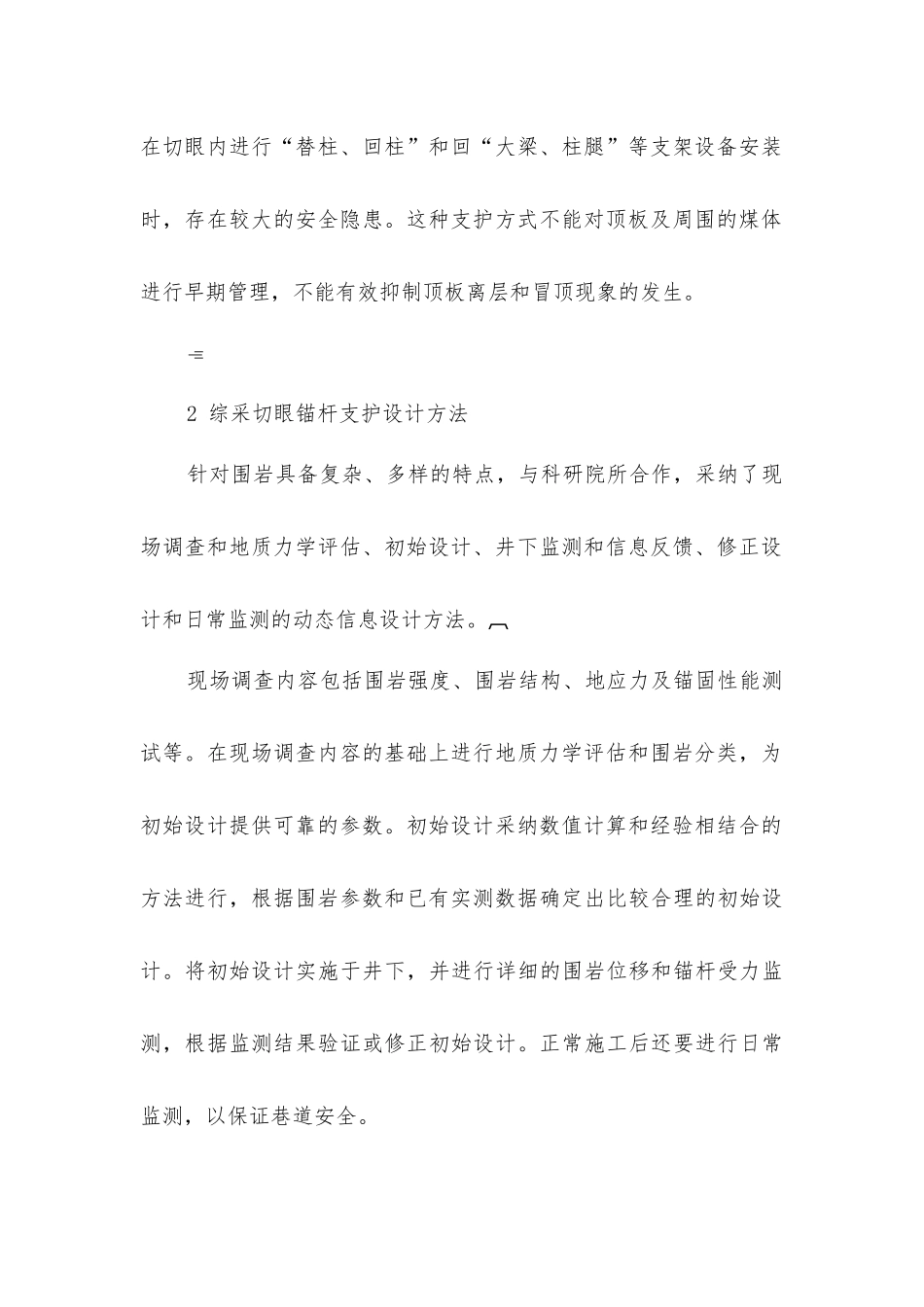 山西汾西矿业集团大断面综采切眼支护技术_第2页