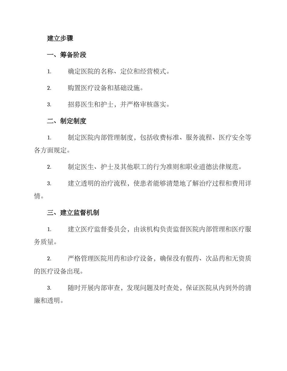 山西清廉医院创建方案_第2页